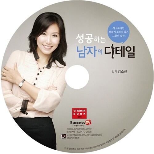 [CD] 성공하는 남자의 디테일 - 오디오 CD 1장