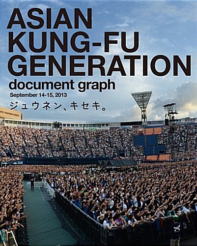 ASIAN KUNG-FU GENERATION DOCUMENT GRAPH 3(假) (單行本)