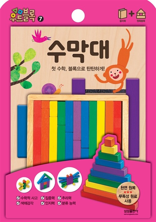 수막대 (책 + 원목블록)