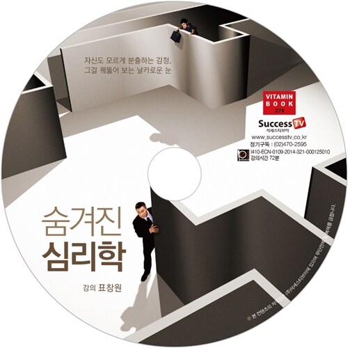 [CD] 숨겨진 심리학 - 오디오 CD 1장