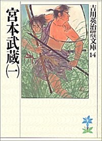 [중고] Musashi Miyamoto (Paperback)