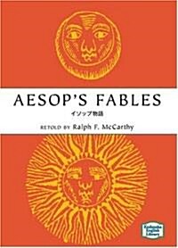 イソップ物語―Aesops fables 【講談社英語文庫】 (文庫)