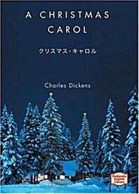 クリスマス·キャロル―A Christmas carol 【講談社英語文庫】 (文庫)
