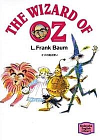 オズの魔法使い―The wizard of Oz 【講談社英語文庫】 (文庫)