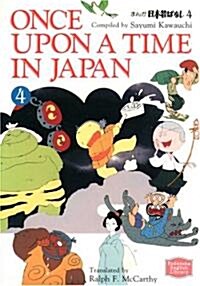 まんが日本昔ばなし―Once upon a time in Japan (4) 【講談社英語文庫】 (ペ-パ-バック)