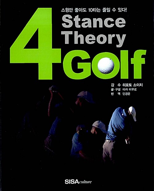 [중고] 4 Stance Theory Golf
