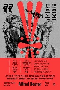 타이거! 타이거!