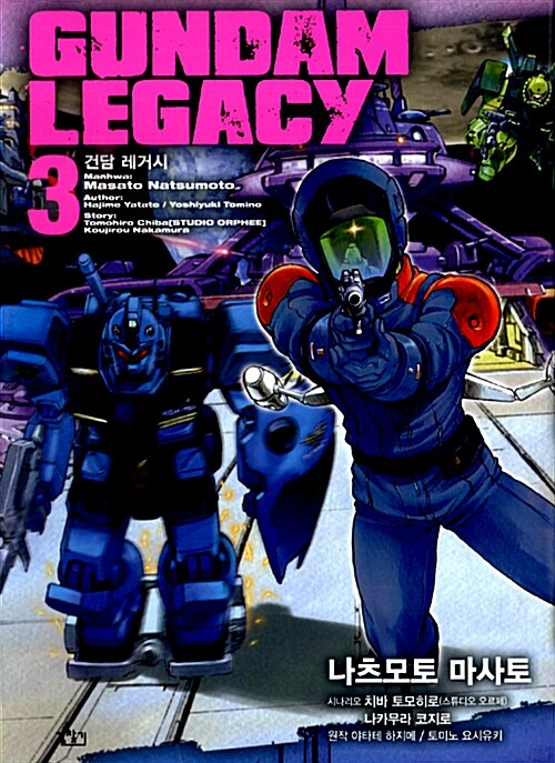 건담 레거시 Gundam Legacy 3