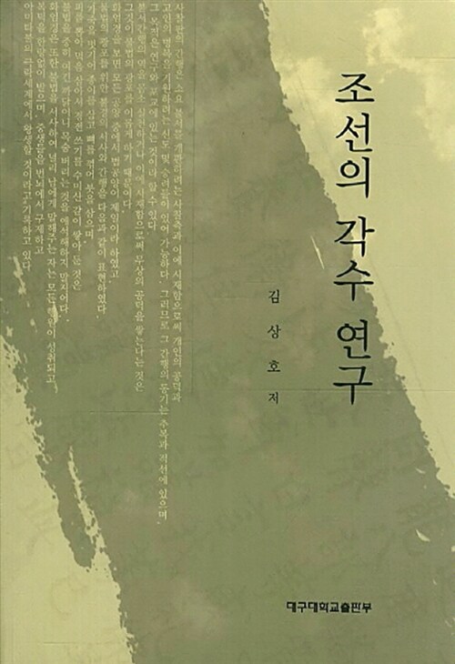 조선의 각수 연구