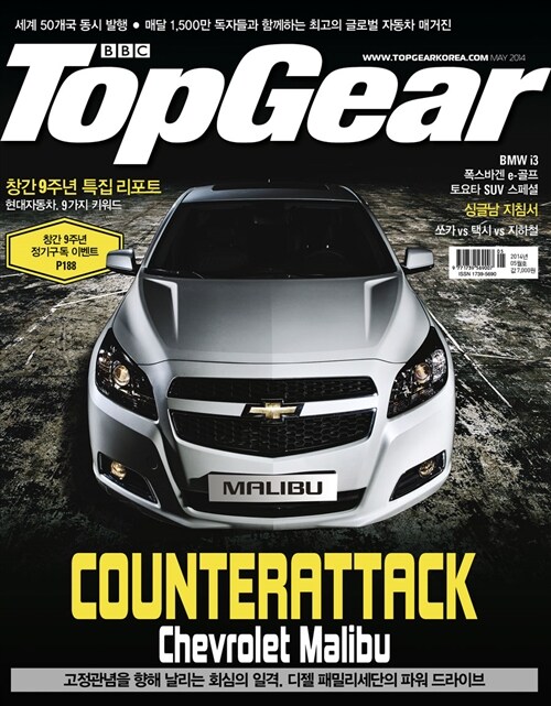 탑기어 Top Gear 2014.5