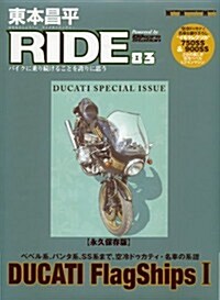 東本昌平RIDE83 (Motor Magazine Mook) (ムック)
