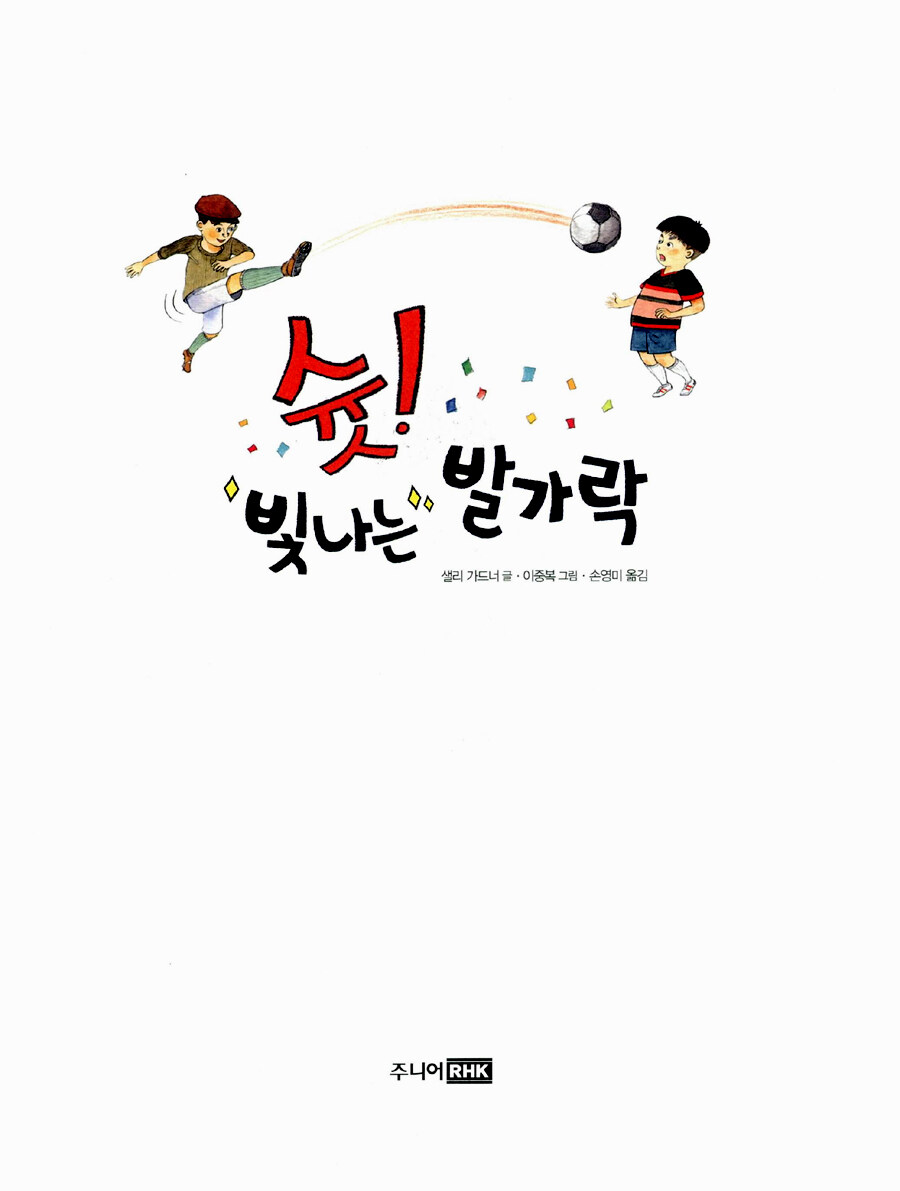 알라딘: 미리보기 - 슛! 빛나는 발가락