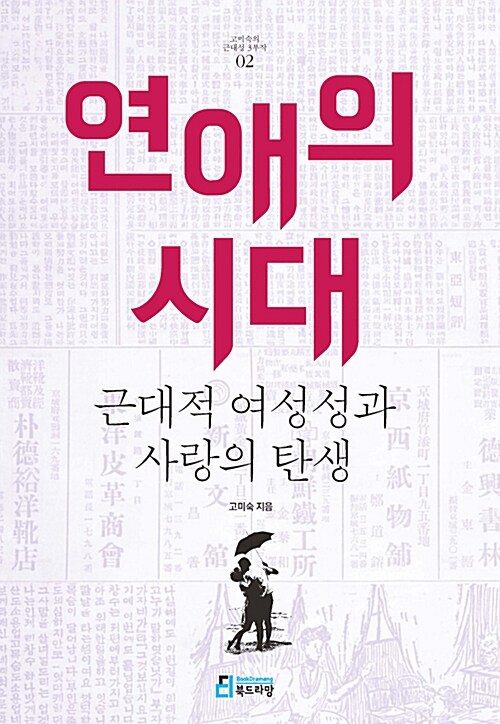 연애의 시대