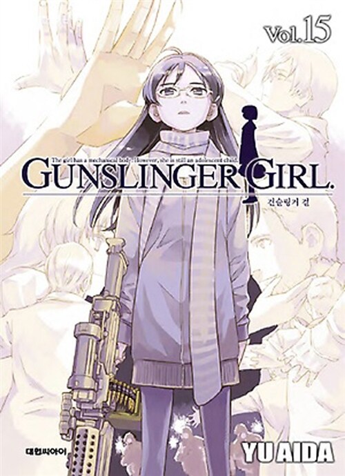 건슬링거 걸 Gunslinger Girl 15