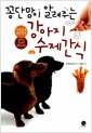 [중고] 꽁단맘이 알려주는 강아지 수제간식