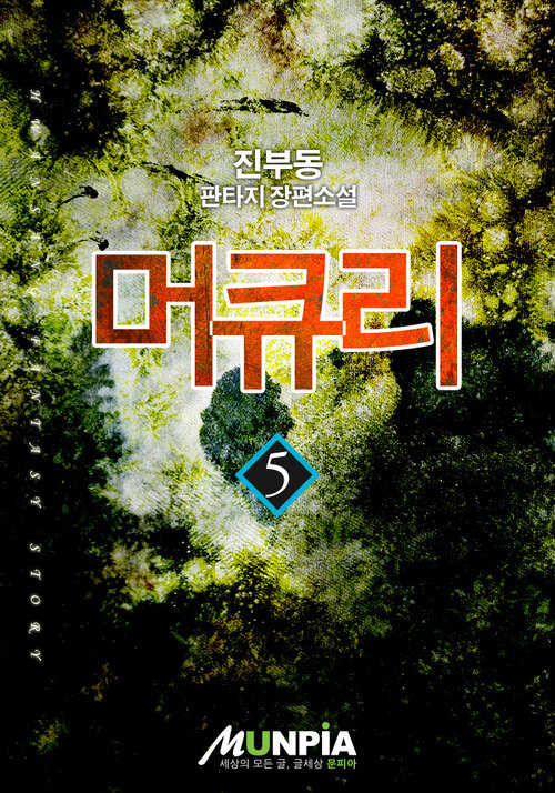 머큐리 5