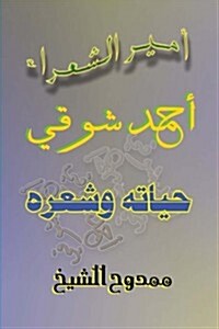 Prince of Poets: Ahmed Shawki (Paperback)