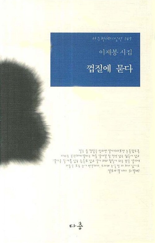 껍질에 묻다