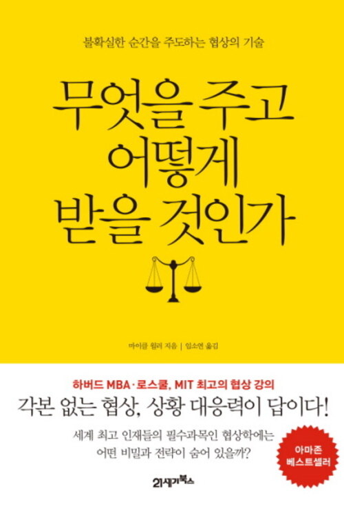 무엇을 주고 어떻게 받을 것인가