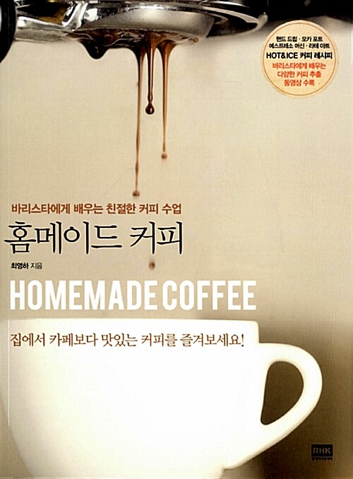 홈메이드 커피