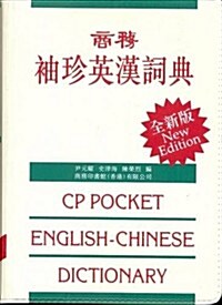 Cp Pocket English-Chinese Dictionary (New Ed) (Paperback)