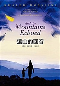 And the Mountains Echoed (Paperback)
