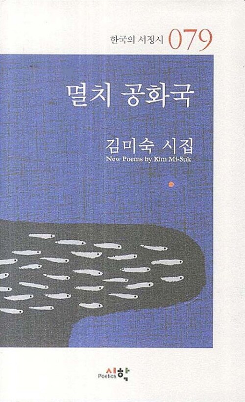 멸치 공화국