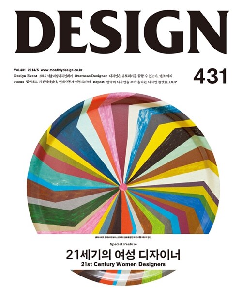 [중고] 디자인 Design 2014.5