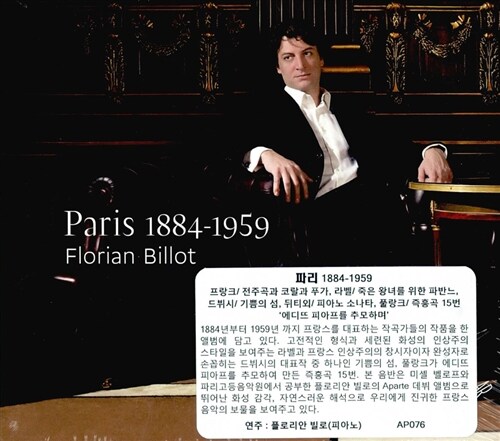 [수입] 파리 1884-1959 (프랑스 작곡가 피아노 작품집)