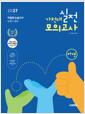 2027 가천대 약술형 논술고사 (수학+국어) 실전 모의고사 자연계열 (2026년) - EBS 교재 100% 연계 변형 실전 모의고사 6회분 + 2026학년도 기출문제 1회분 수록! 표지