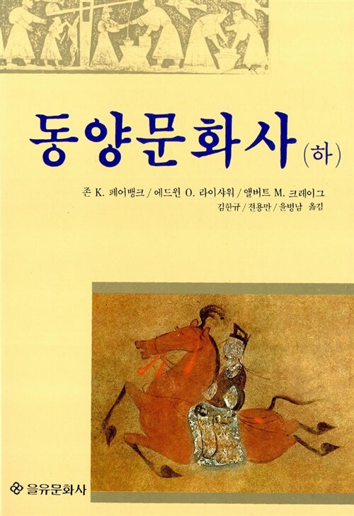 [중고] 동양문화사 -하