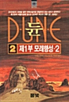 듄 2