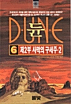 듄 6