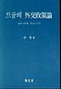 드골의 외교정책론 - 골리즘을 중심으로 -