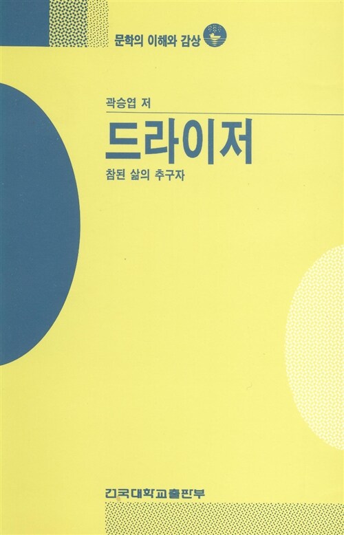 드라이저