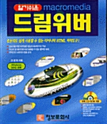 알기쉬운 Macromedia 드림위버
