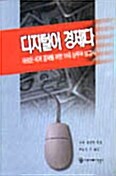 디지털이 경제다