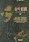 돌의 정원