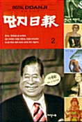 딴지일보 2