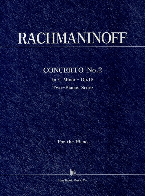 [중고] 라흐마니노프 피아노협주곡 2번 (OP.18)