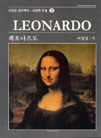 레오나르도=Leonardo