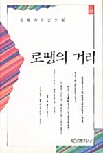 로땡의 거리 -상