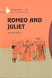 Romeo and Juliet (로미오와 줄리엣)