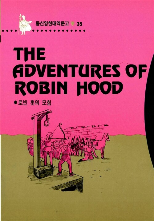 The Adventures of Robin Hood (로빈 훗의 모험)