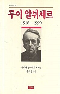 루이 알튀세르