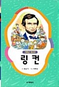 [중고] 링컨