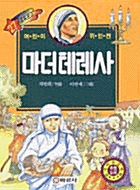 마더테레사