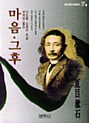 마음.그 후