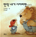 만약 내가 사자라면