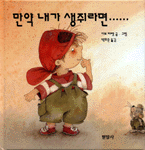 만약 내가 생쥐라면...